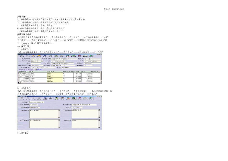 企业资源管理采购_第1页