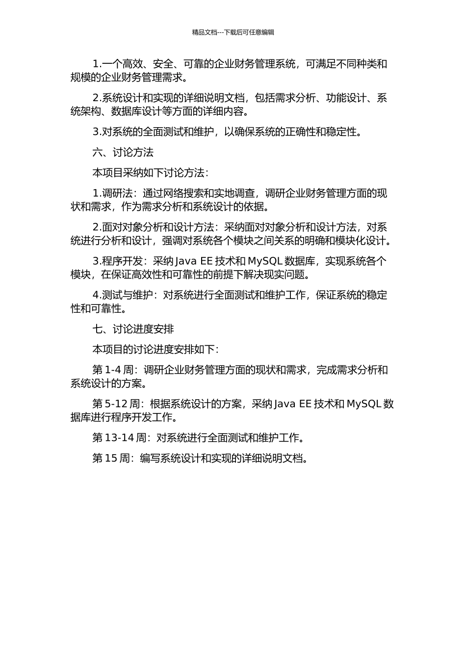 企业财务管理系统的设计与实现开题报告_第2页