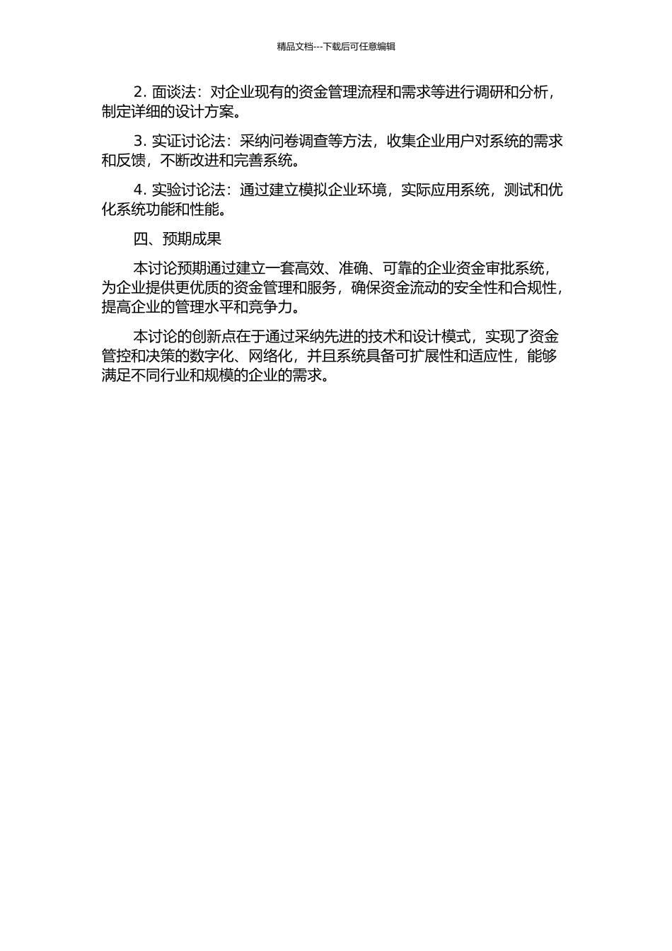 企业资金审批系统的设计与实现开题报告_第2页