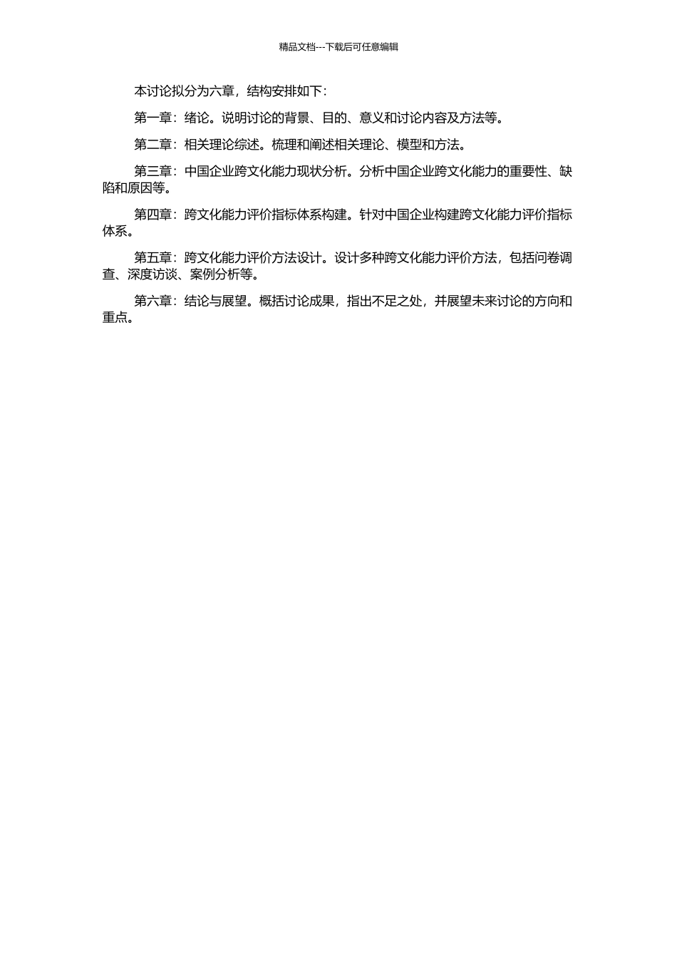 企业跨文化能力及其评价研究的开题报告_第2页