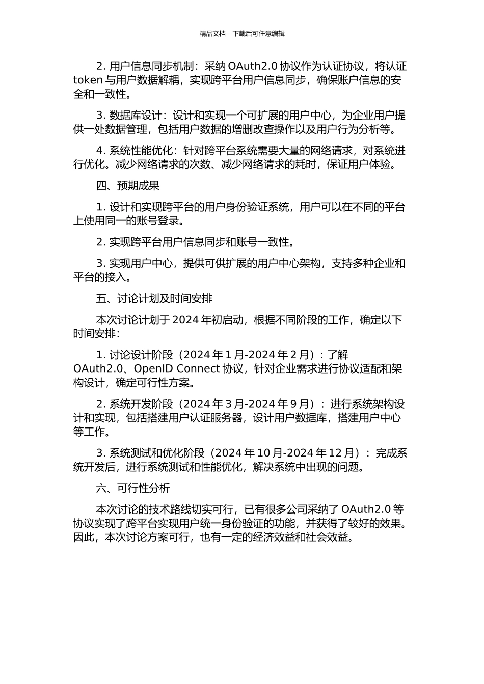 企业跨平台用户统一身份验证系统的设计与实现的开题报告_第2页