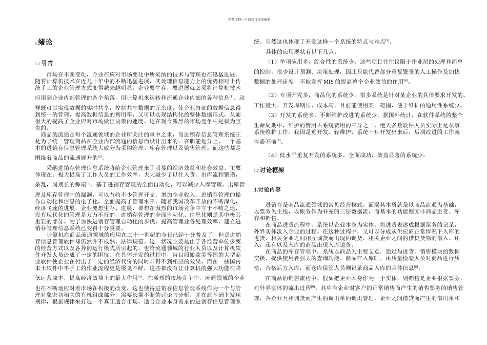 企业进销存系统的设计与实现_第3页