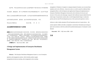 企业进销存系统的设计与实现