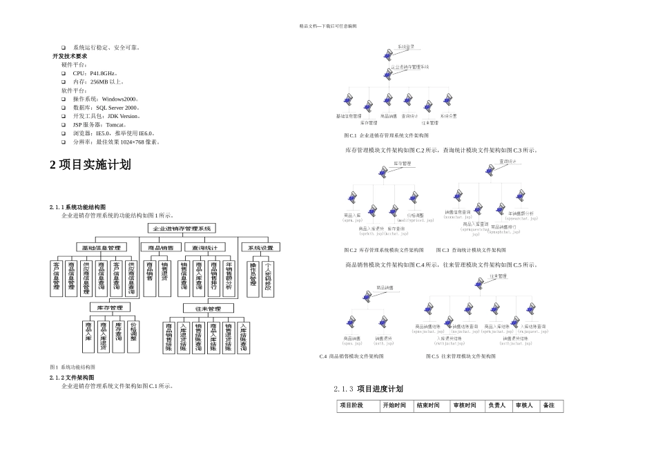 企业进销存管理系统计划书_第2页