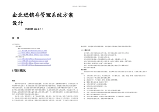企业进销存管理系统计划书