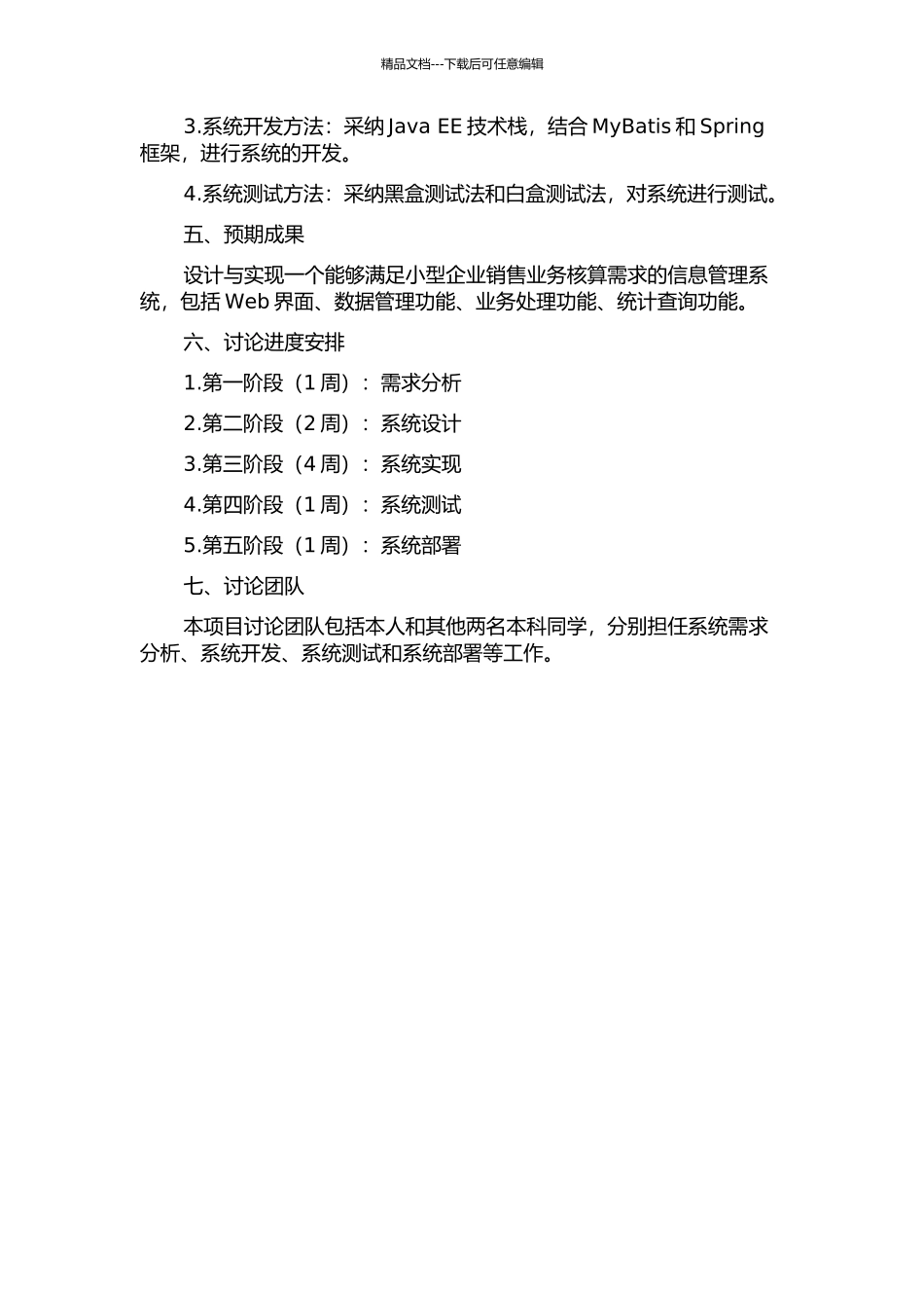 企业销售业务核算系统的设计与实现开题报告_第2页