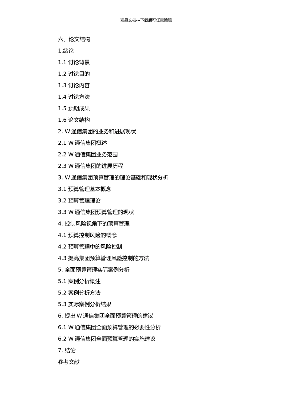 企业集团全面预算管理研究——以W通信集团为例的开题报告_第2页