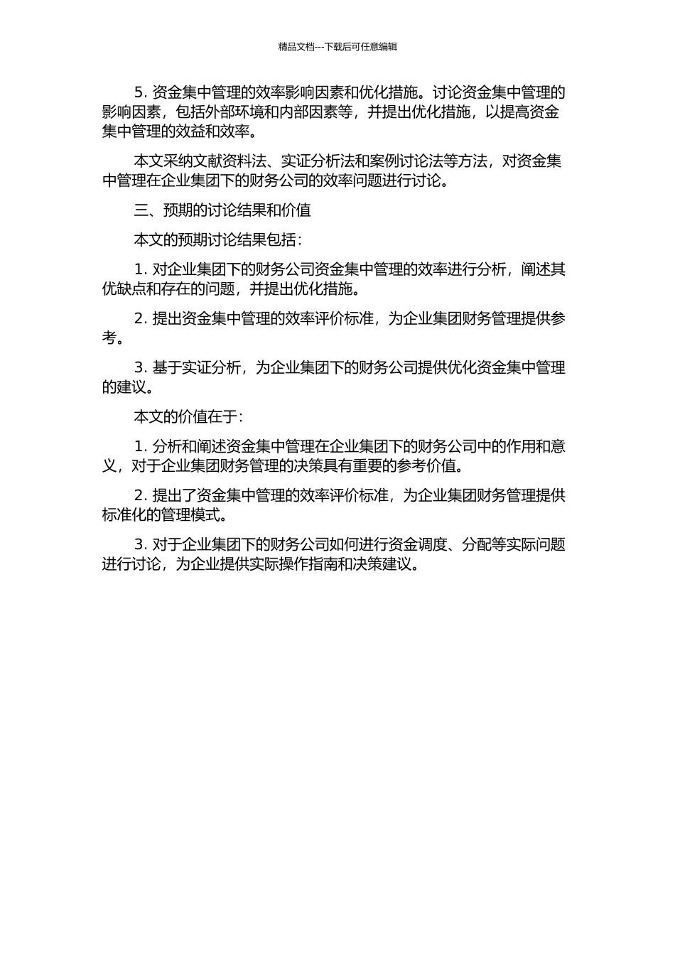 企业集团财务公司资金集中管理的效率研究的开题报告_第2页