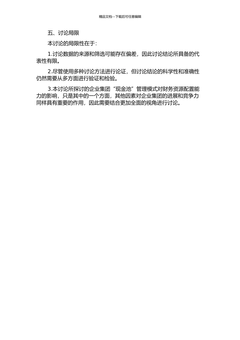 企业集团“现金池”对财务资源配置能力的影响研究的开题报告_第2页