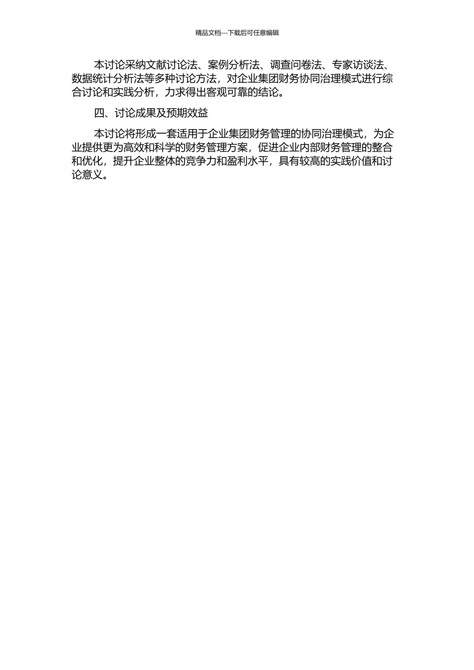 企业集团财务协同治理研究的开题报告_第2页