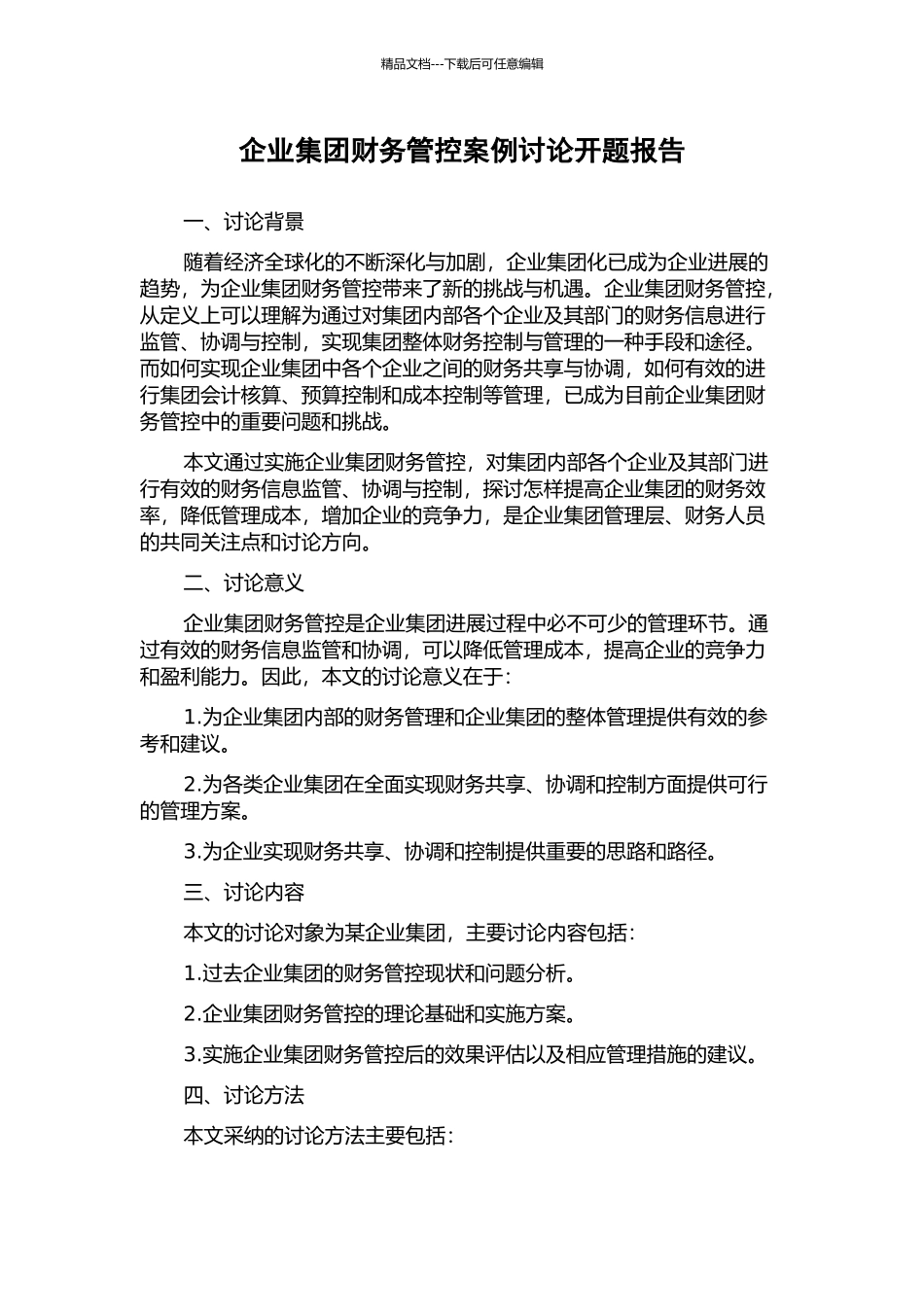 企业集团财务管控案例研究开题报告_第1页