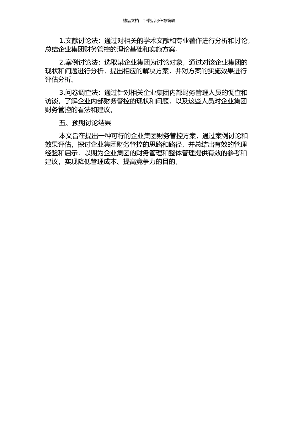 企业集团财务管控案例研究开题报告_第2页