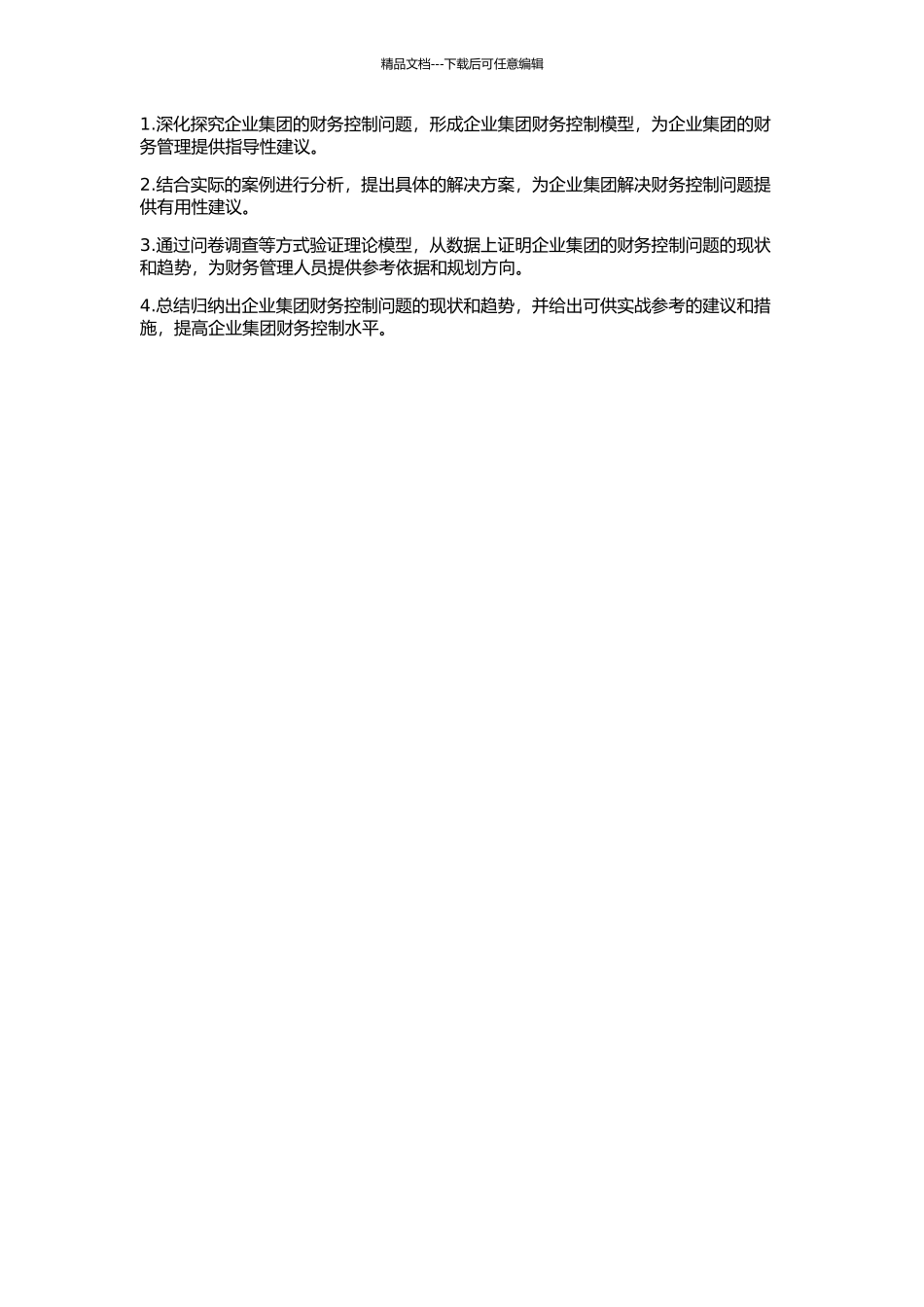 企业集团财务控制研究的开题报告_第2页