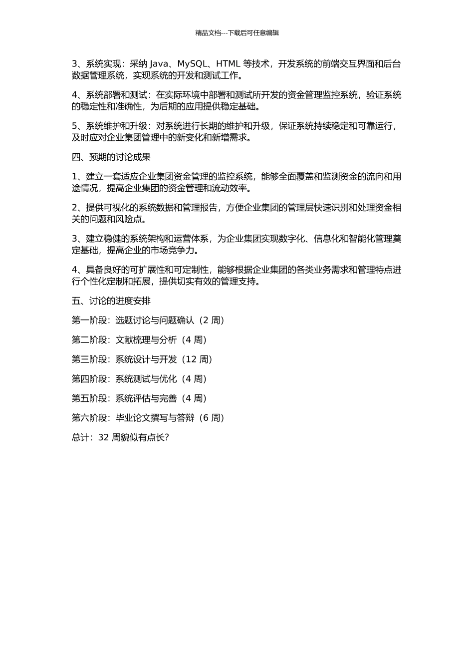 企业集团资金管理监控系统的构建研究的开题报告_第2页