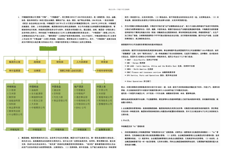 企业集团财务管理考试案例分析课后案例_第1页