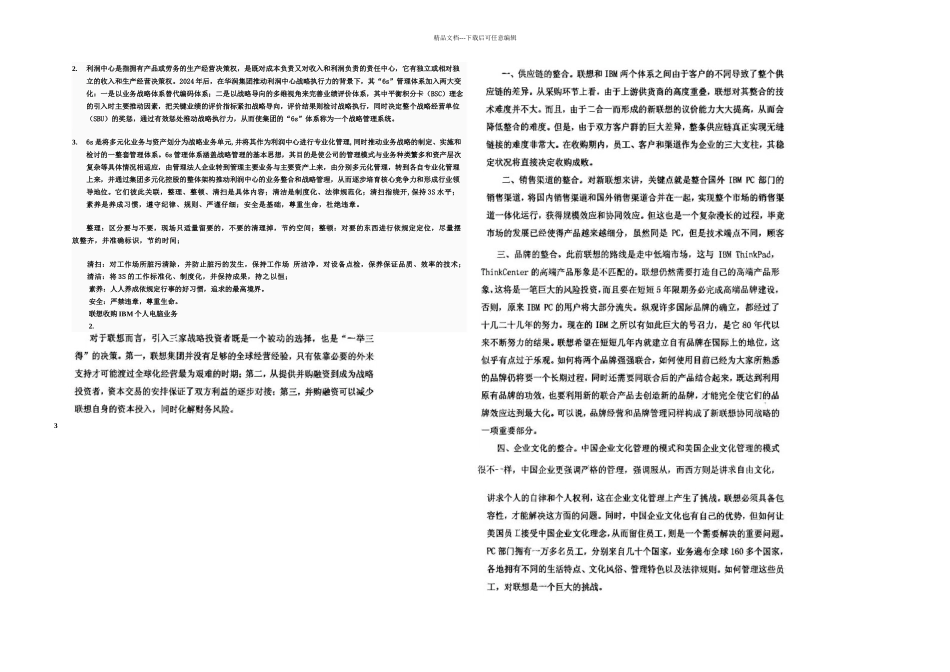 企业集团财务管理考试案例分析课后案例_第2页