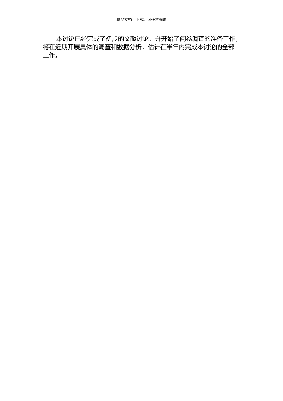 企业需求视角下的高职类毕业生就业能力研究——基于湖南省高职院校的实证分析的开题报告_第2页