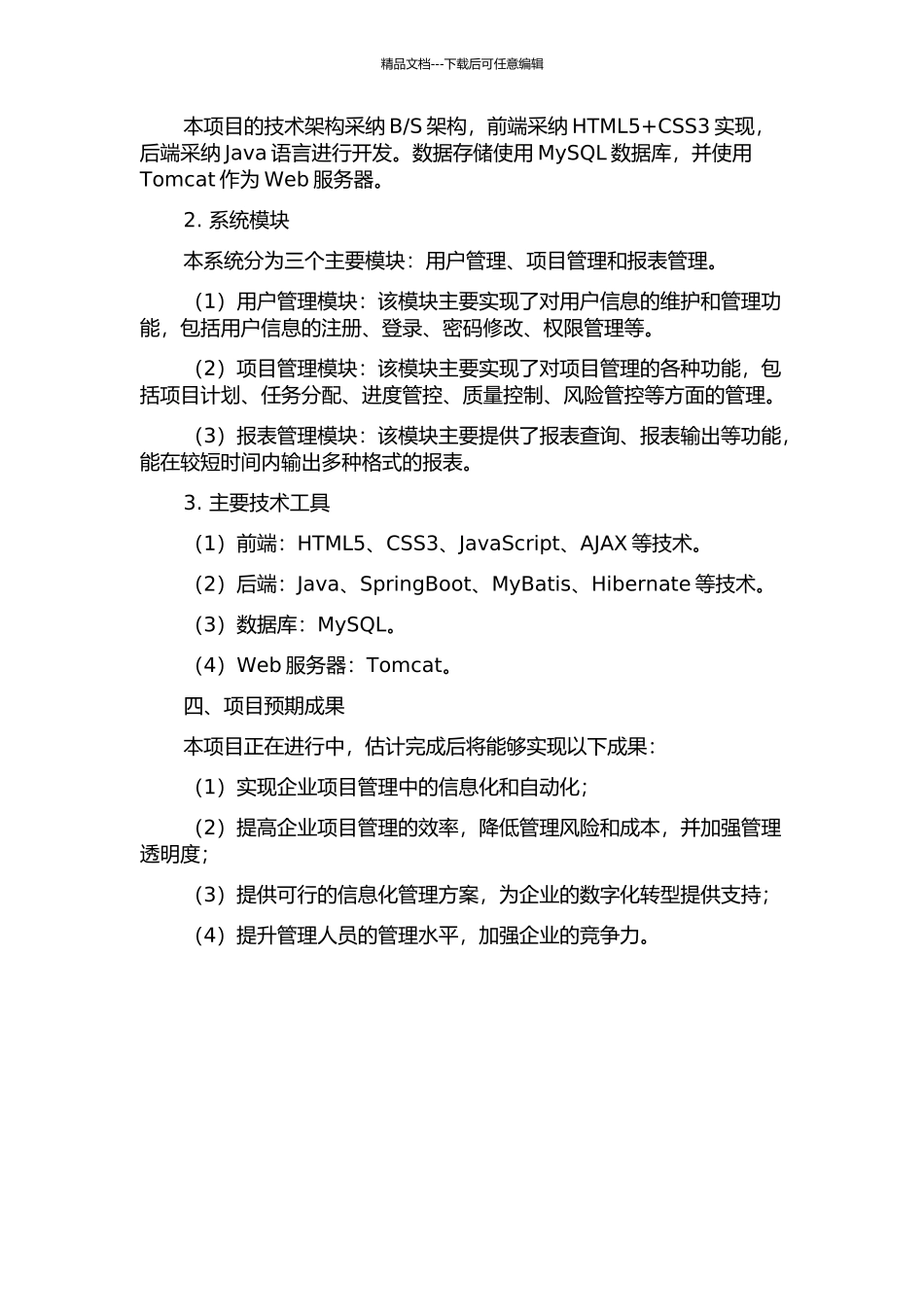 企业项目管理系统设计与开发开题报告_第2页