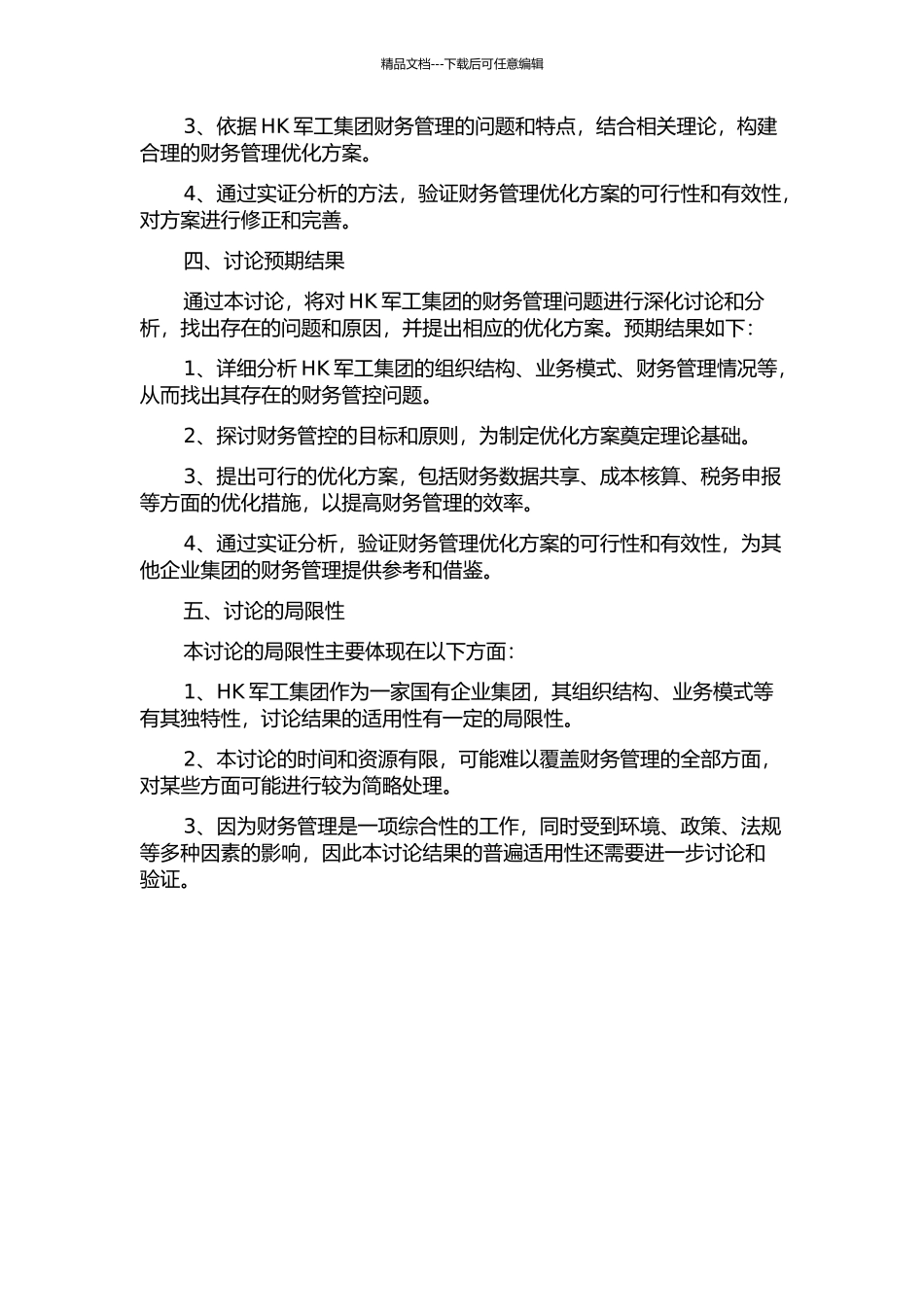 企业集团财务管控问题研究——以HK军工集团为例的开题报告_第2页