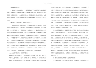 企业集团财务管理战略规划的一种构建方法——三步六分法