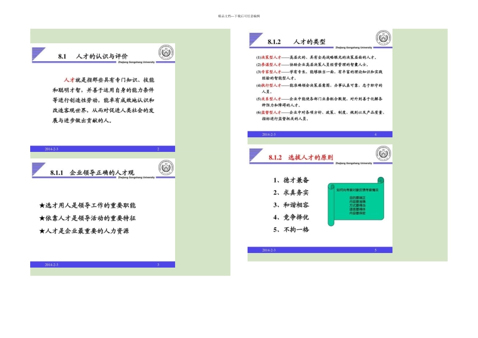 企业领导学领导用人精_第1页