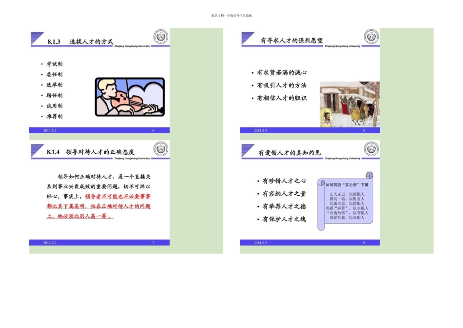 企业领导学领导用人精_第2页