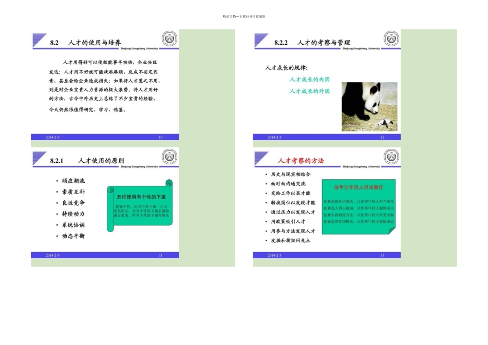 企业领导学领导用人精_第3页