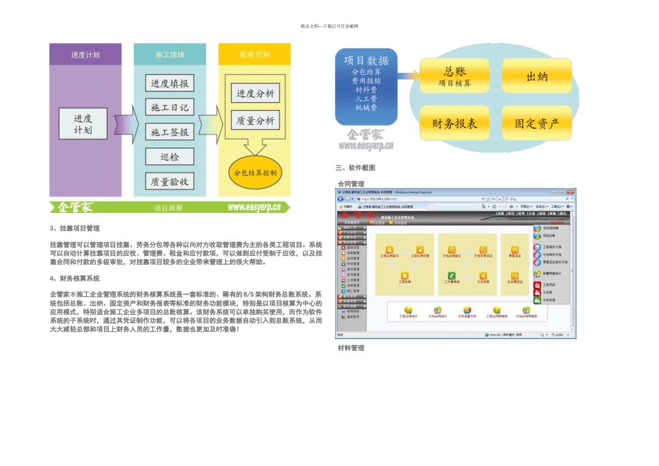 企管家应用平台_第3页