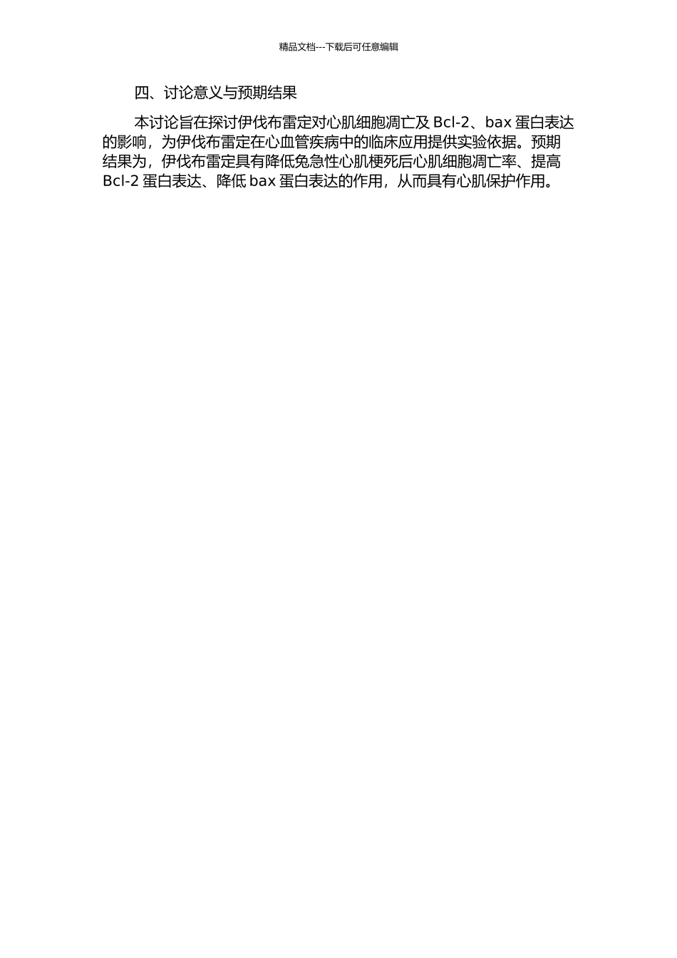 伊伐布雷定对兔急性心梗后心肌细胞凋亡及Bcl-2、bax蛋白表达的影响的开题报告_第2页
