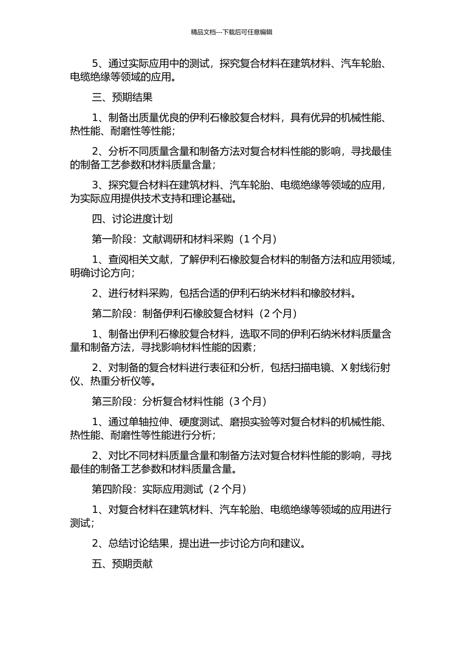 伊利石橡胶复合材料的制备及应用的开题报告_第2页