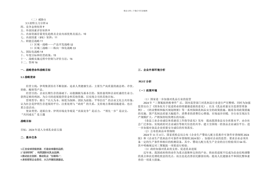 伊利企业战略分析_第2页