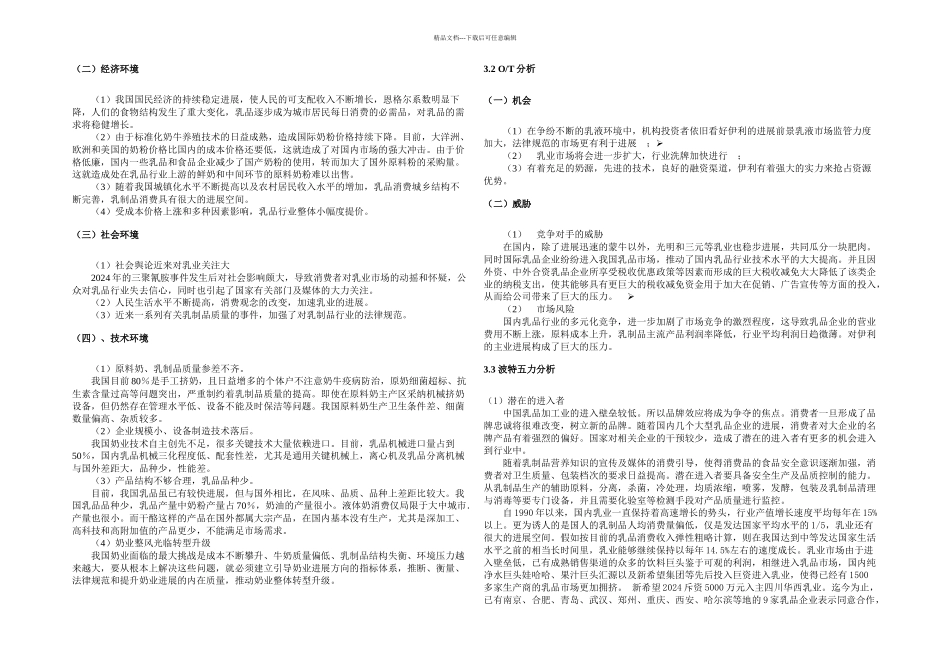 伊利企业战略分析_第3页
