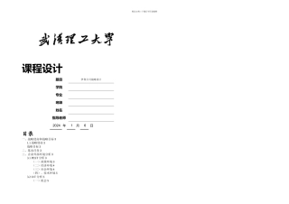 伊利企业战略分析