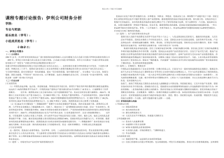 伊利财报案例分析