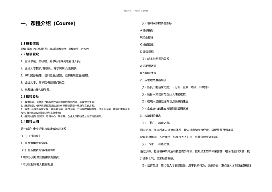 企业高绩效培训体系的搭建与商学院的建立_第2页