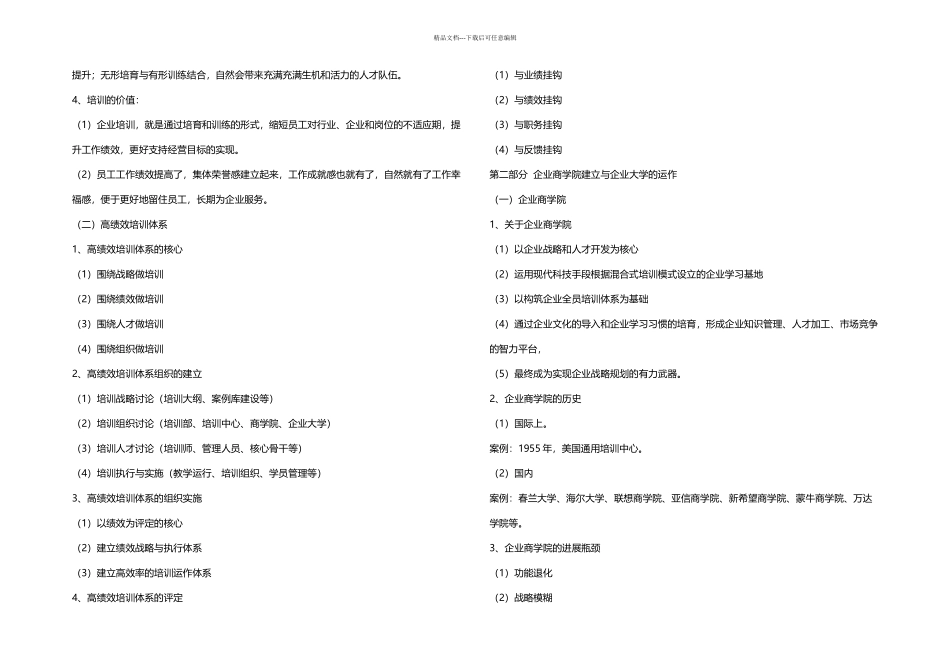 企业高绩效培训体系的搭建与商学院的建立_第3页