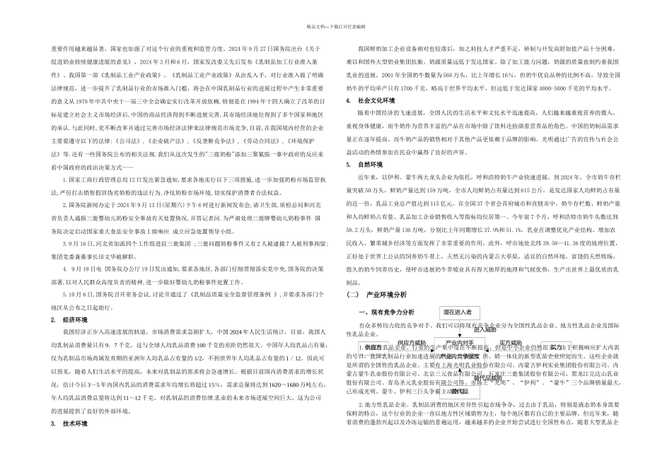 伊利集团战略分析_第3页