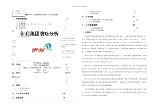 伊利集团战略分析