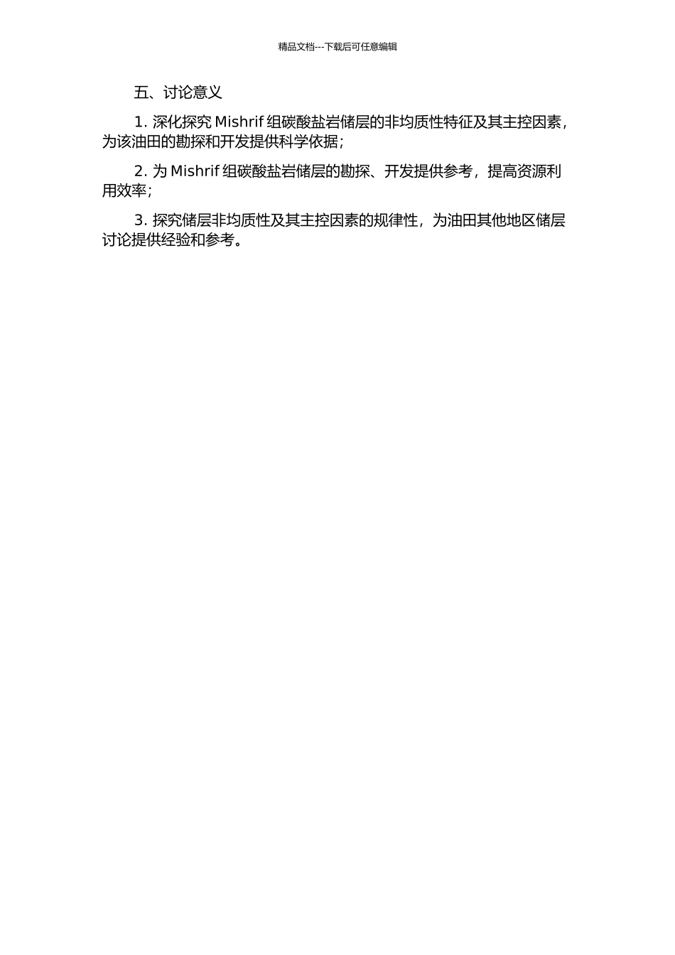 伊拉克鲁迈拉油田Mishrif组碳酸盐岩储层非均质性及主控因素研究的开题报告_第2页