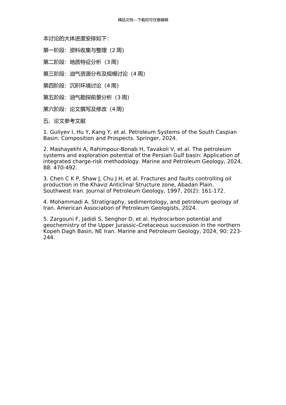 伊朗库姆盆地分析与油气勘探前景的开题报告_第2页