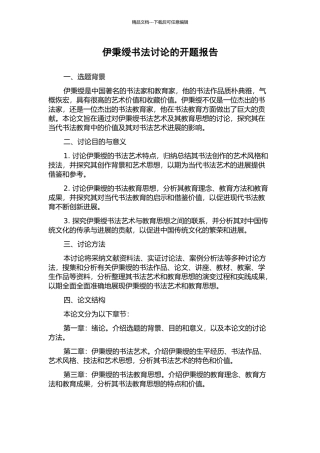 伊秉绶书法研究的开题报告
