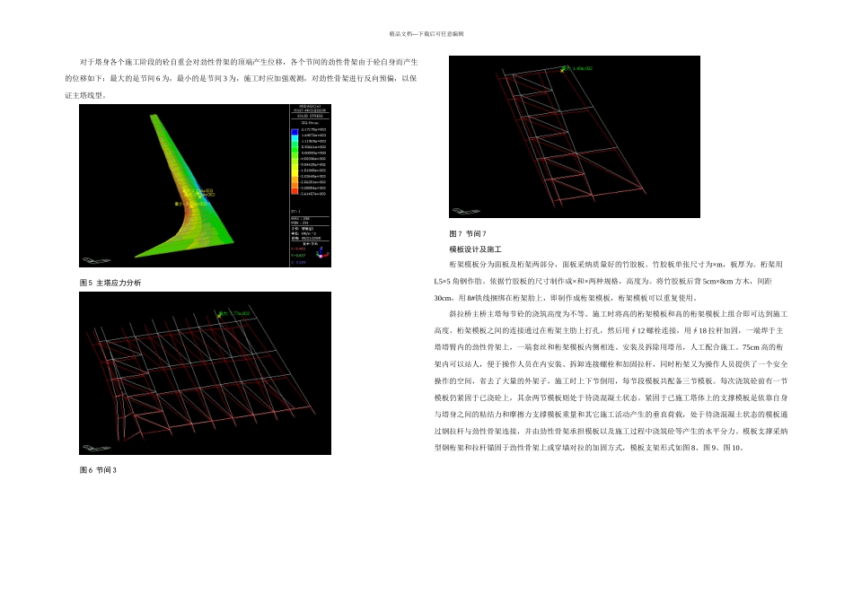 伊通河斜拉桥主塔施工技术_第3页