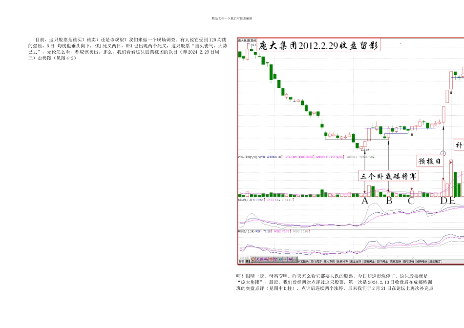 伏击涨停十八法之四伏击涨停眼光_第2页