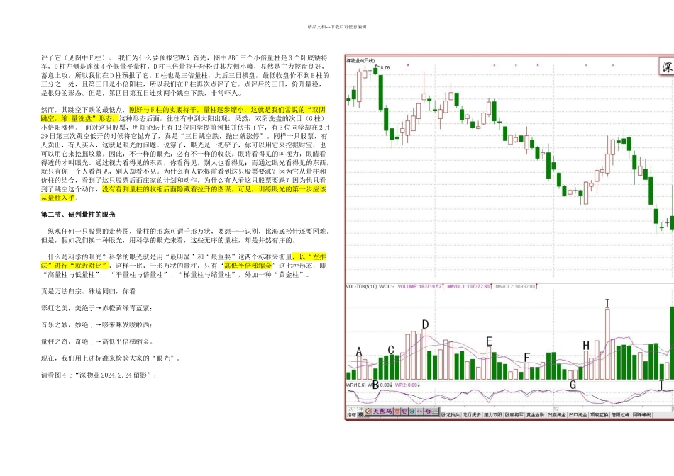 伏击涨停十八法之四伏击涨停眼光_第3页