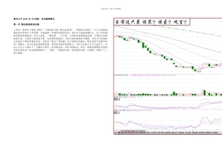 伏击涨停十八法之四伏击涨停眼光