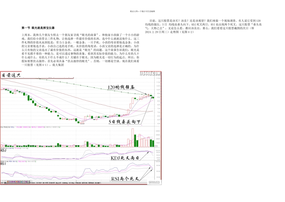 伏击涨停十八法伏击涨停眼光_第1页