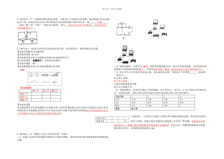 伏安法测量导体电阻的实验_第2页