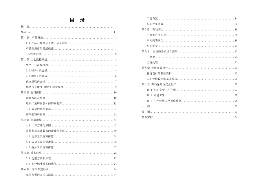 伏立康唑原料药车间工艺设计_第1页