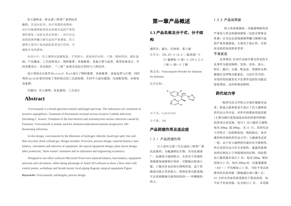 伏立康唑原料药车间工艺设计_第2页