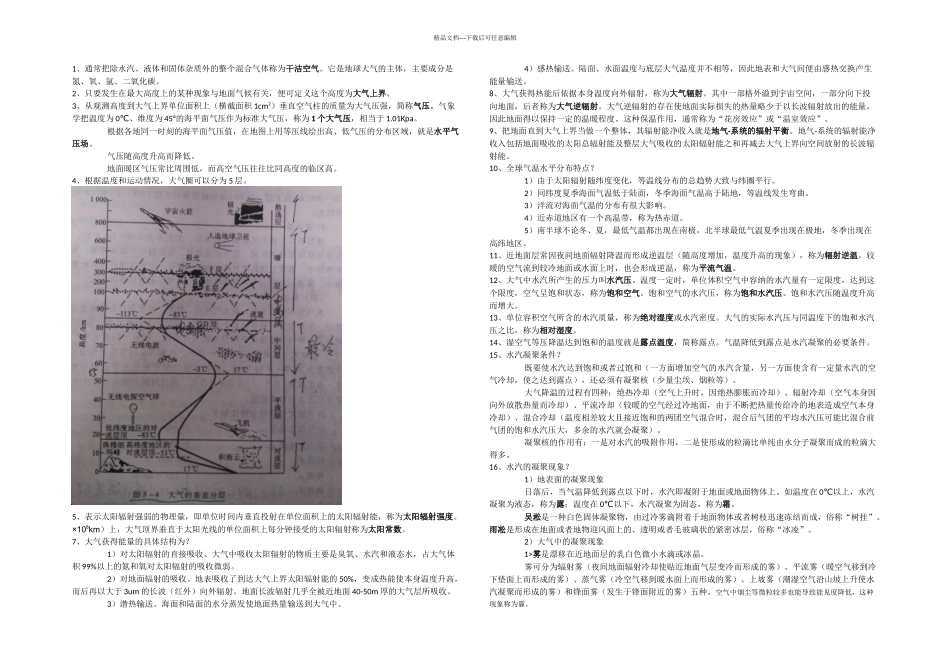 伍光和自然地理学四重点总结_第1页